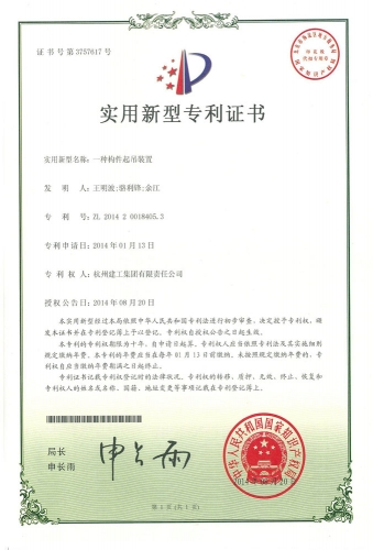 实用新型zhuanli：一种构件起吊装置