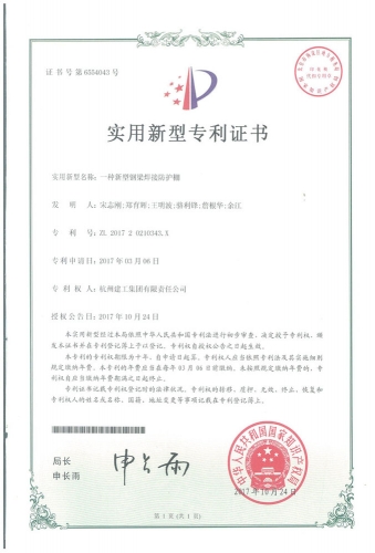 实用新型zhuanli：一种新型钢梁焊接防护棚