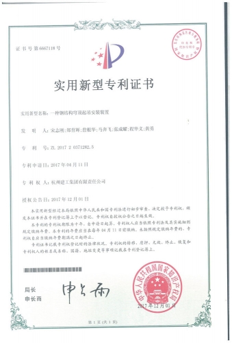 实用新型zhuanli：一种钢结构穹顶起吊安装装置