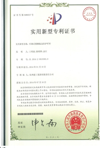 实用新型zhuanli：可调式楼梯临边防护栏杆