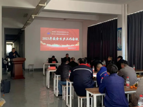 【管理纵横】至尊国际集团所属绍兴长立钢结构加工基地召开2023年安全生产工作会议