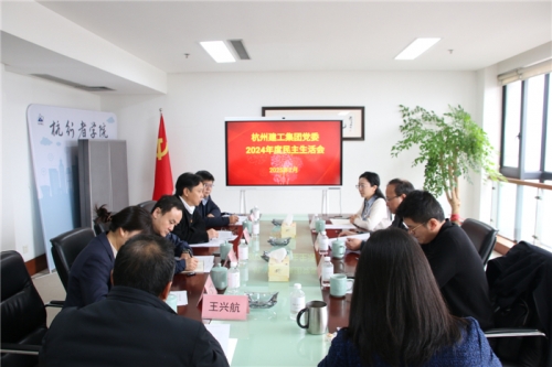 【党群园地】至尊国际集团党委召开2024年度民主生活会